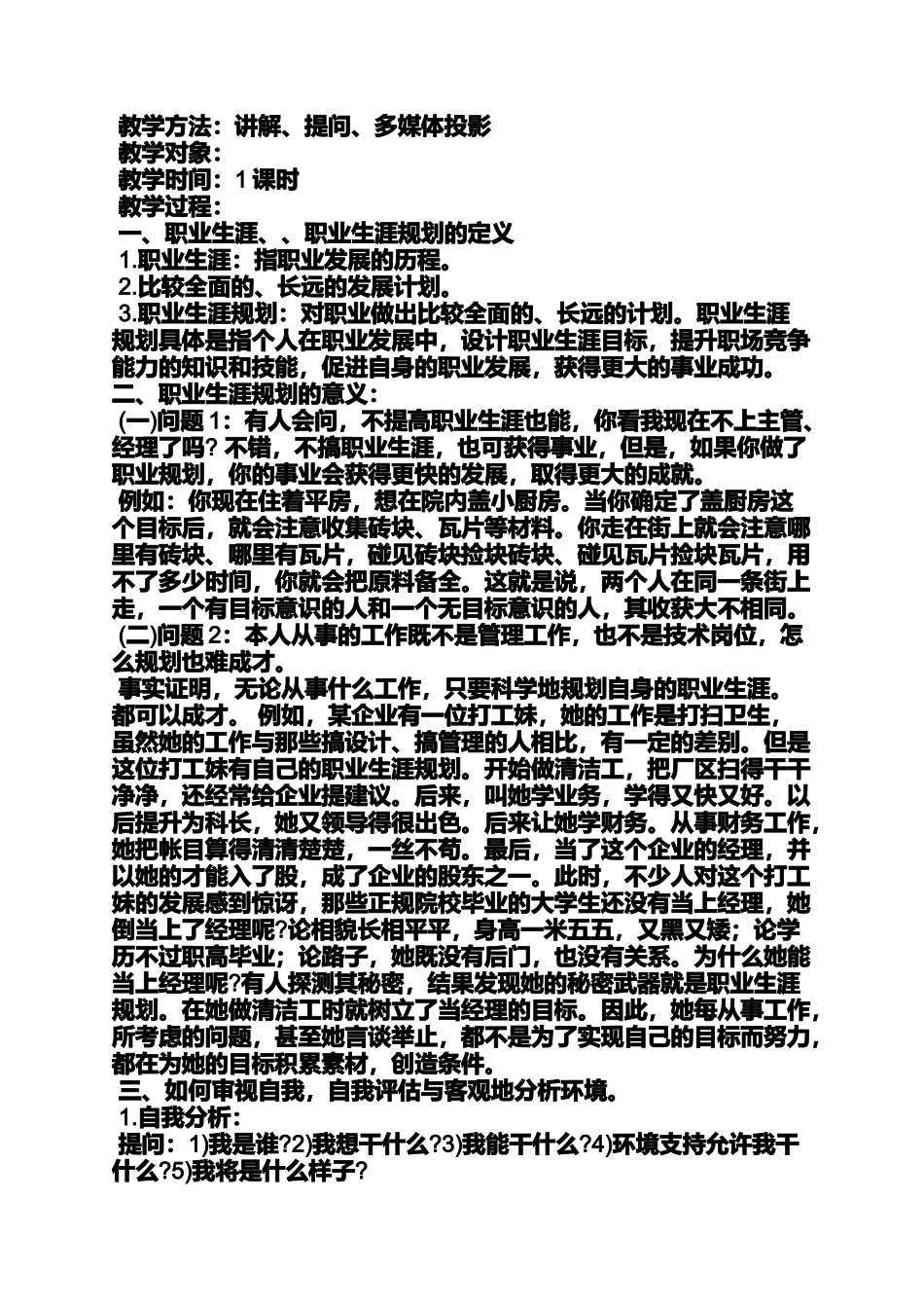 九年级劳动技术课教案_第3页