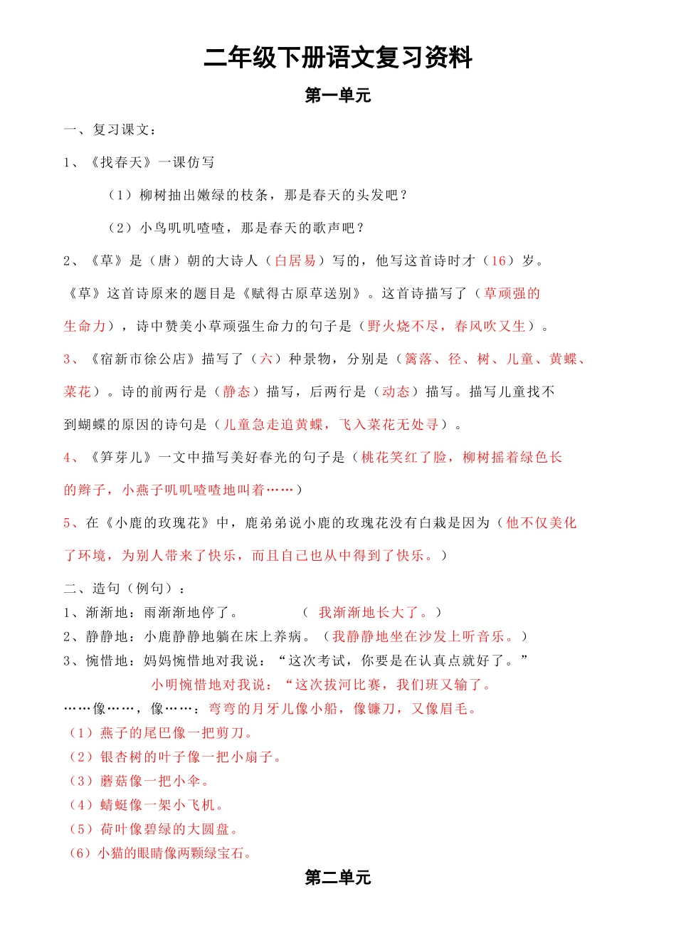 二年级下册语文复习资料_第1页