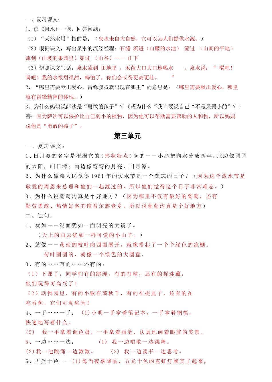 二年级下册语文复习资料_第2页