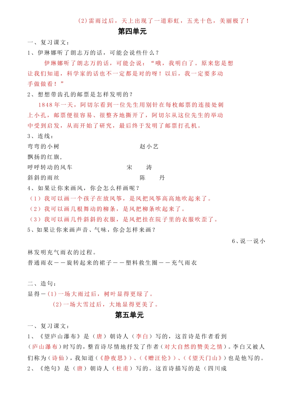 二年级下册语文复习资料_第3页