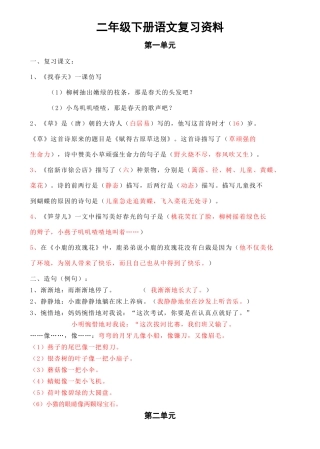 二年级下册语文复习资料