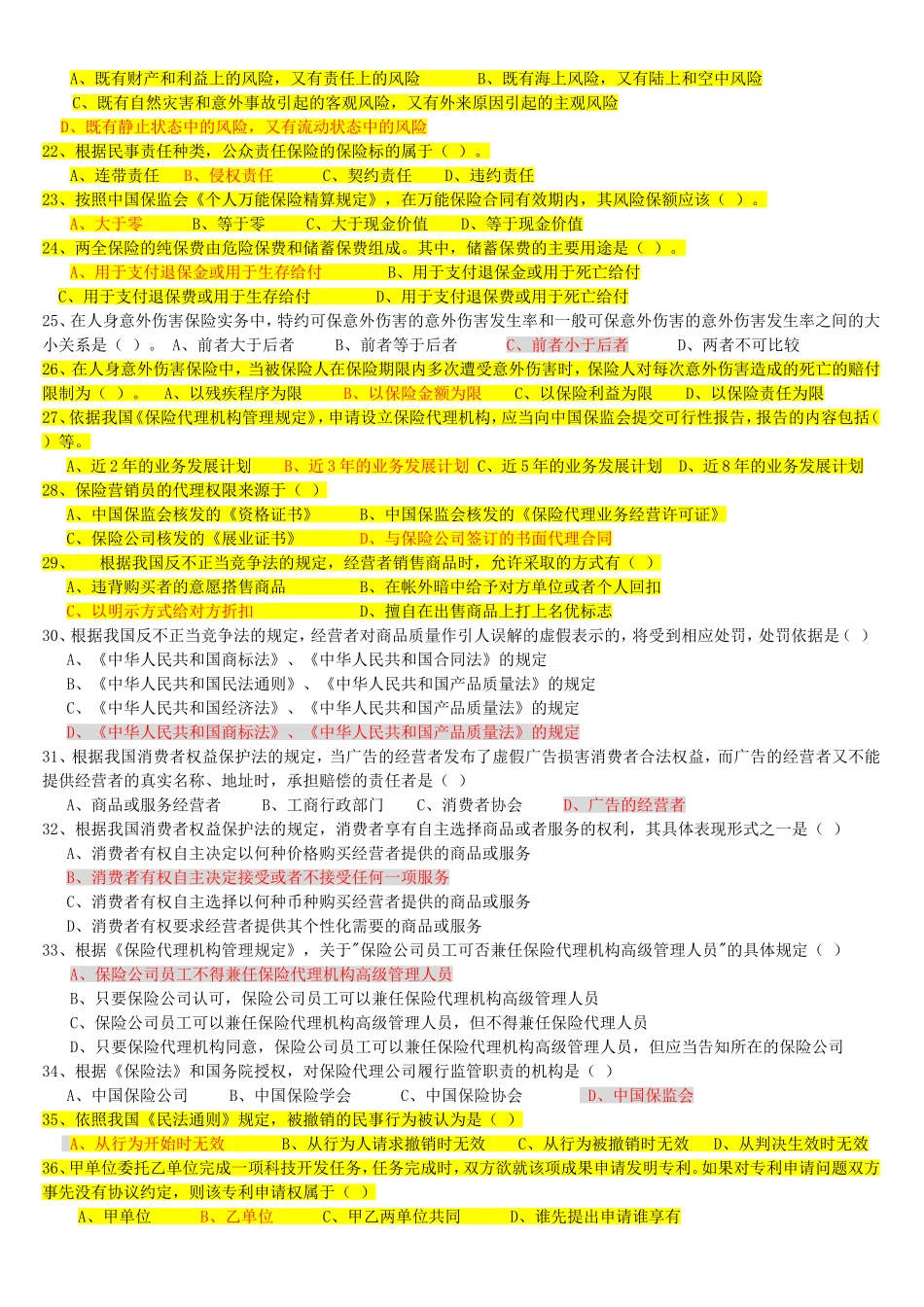 依据产生风险的行为分类，风险可以分为测试题_第2页