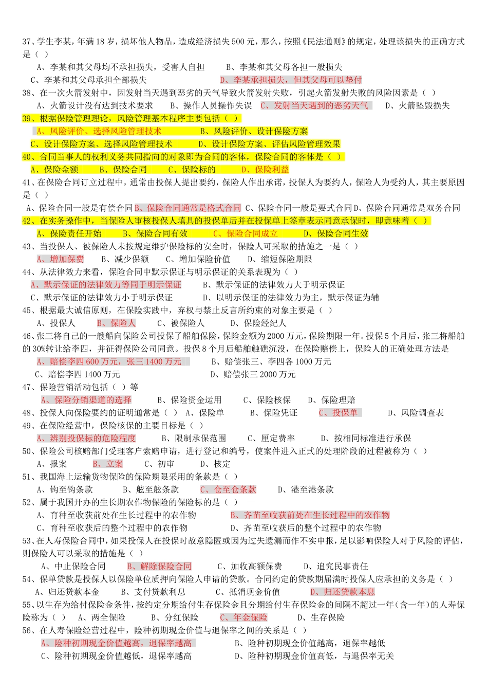 依据产生风险的行为分类，风险可以分为测试题_第3页