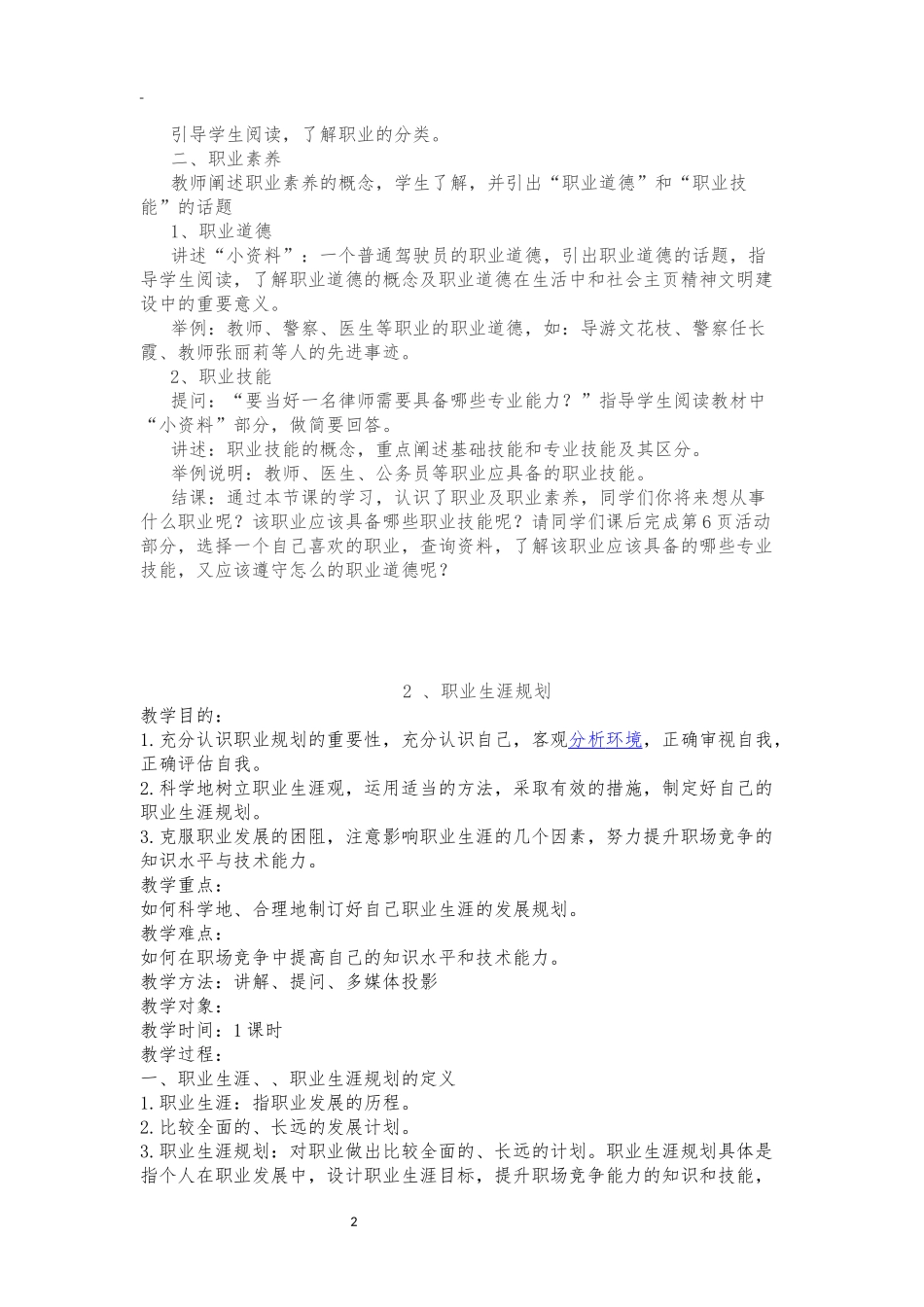九年级上册 劳动与技术_第2页