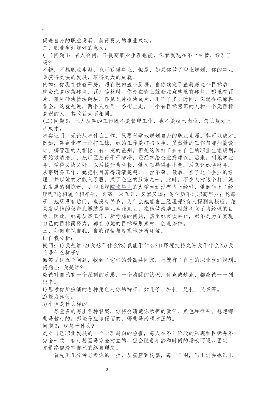 九年级上册 劳动与技术_第3页