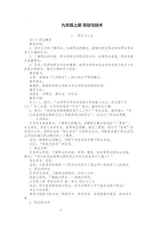 九年级上册 劳动与技术