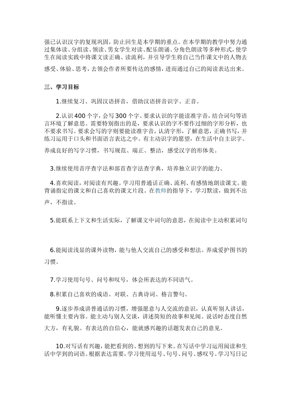 二年级下册语文教学计划及教学进度表_第2页