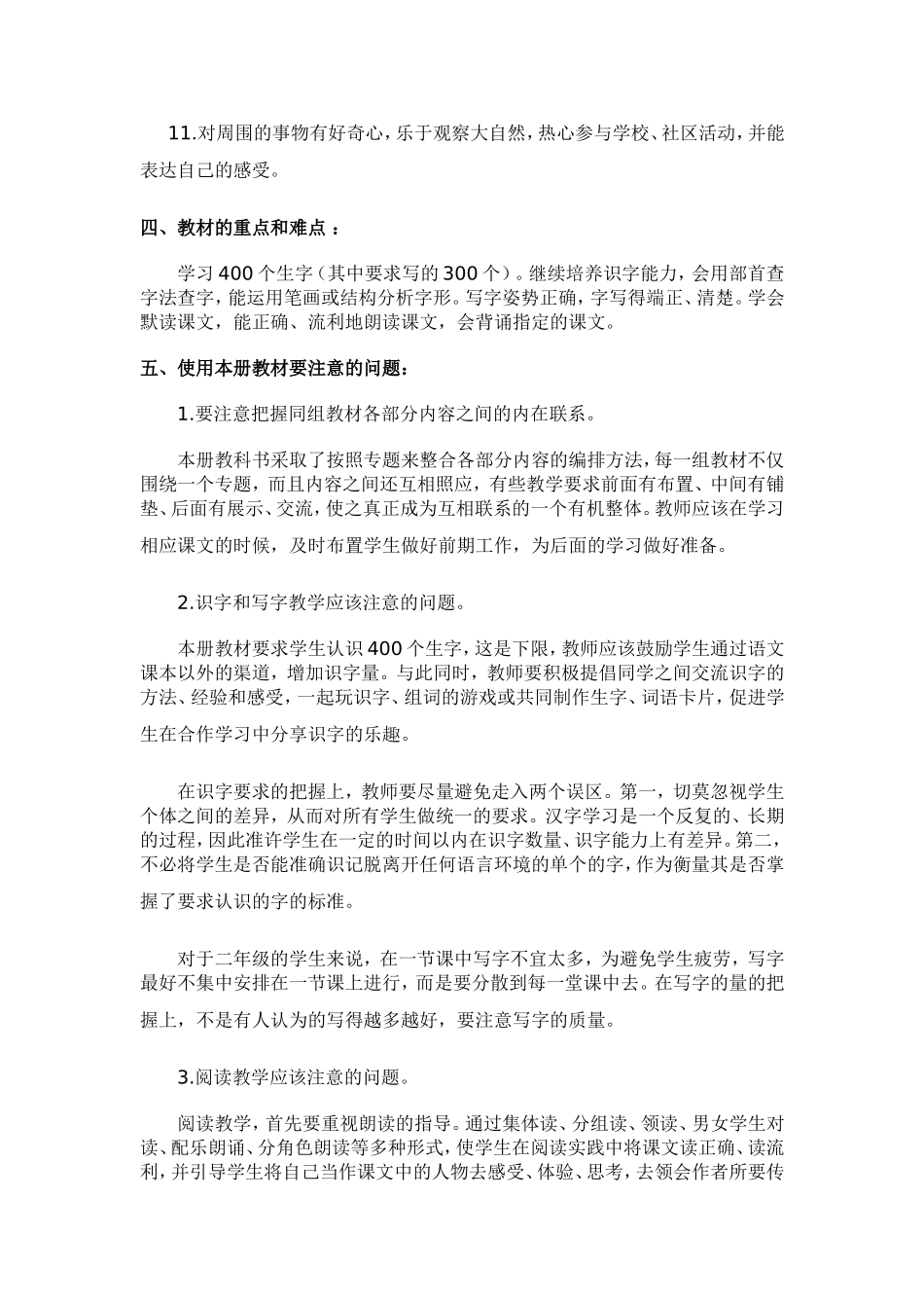 二年级下册语文教学计划及教学进度表_第3页