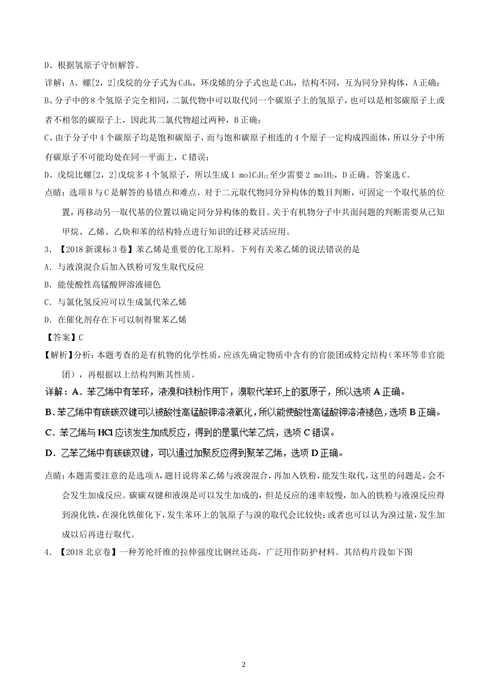 有机化学基础高考测试题_第2页