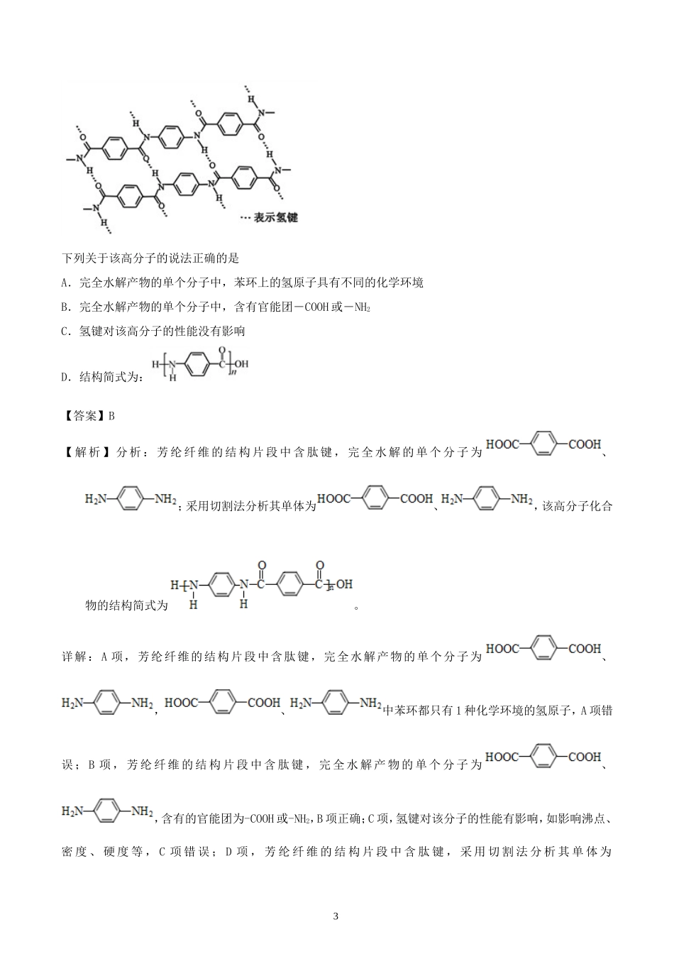 有机化学基础高考测试题_第3页