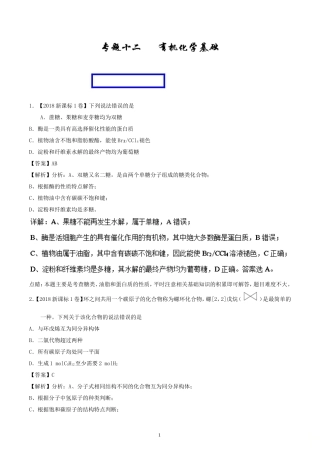 有机化学基础高考测试题