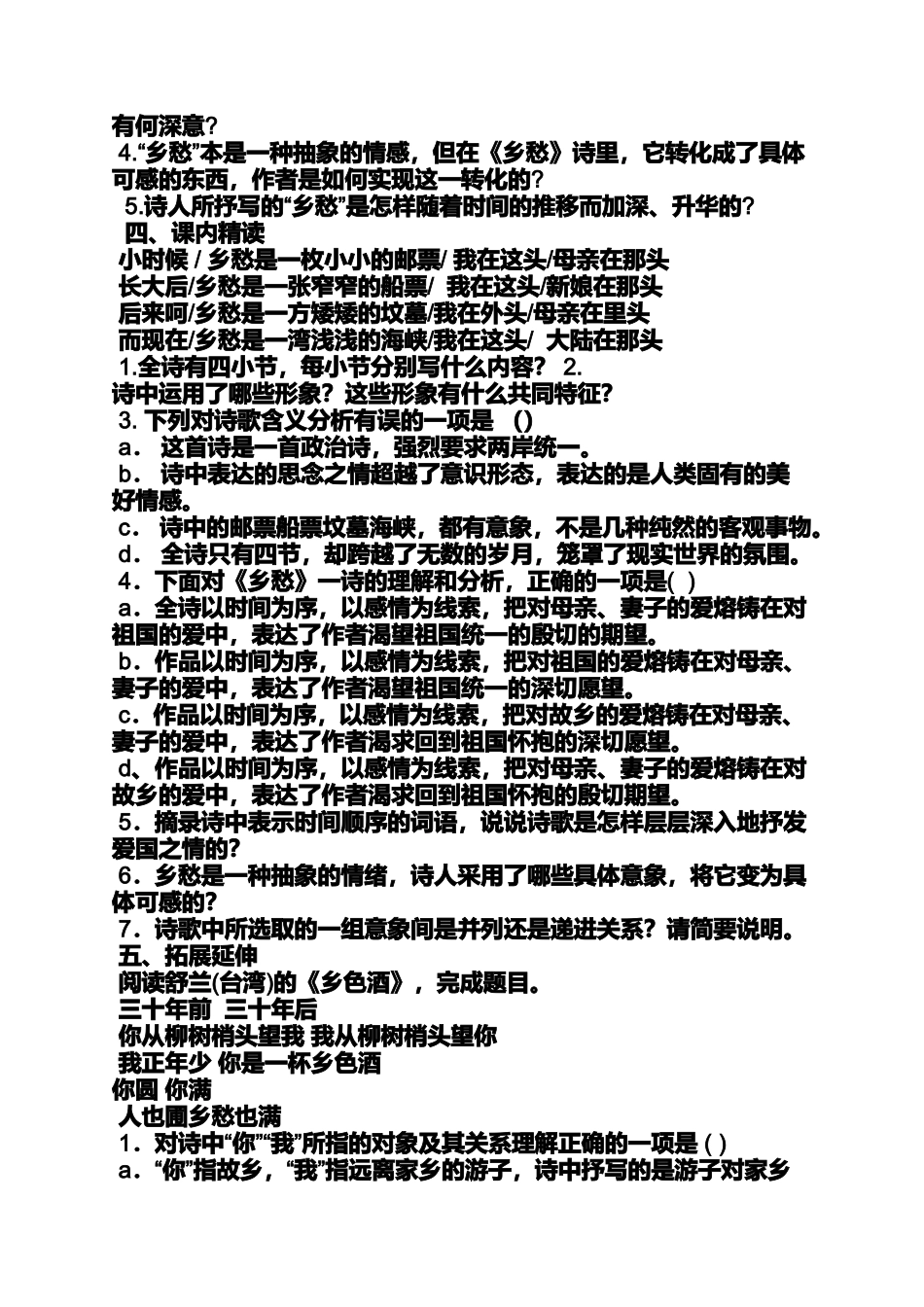 九年级上册语文导学案答案_第2页