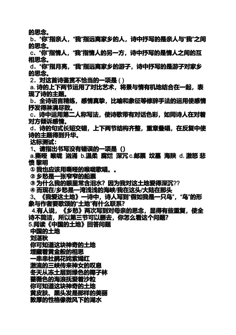 九年级上册语文导学案答案_第3页