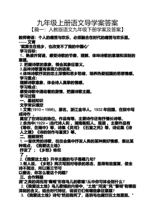九年级上册语文导学案答案