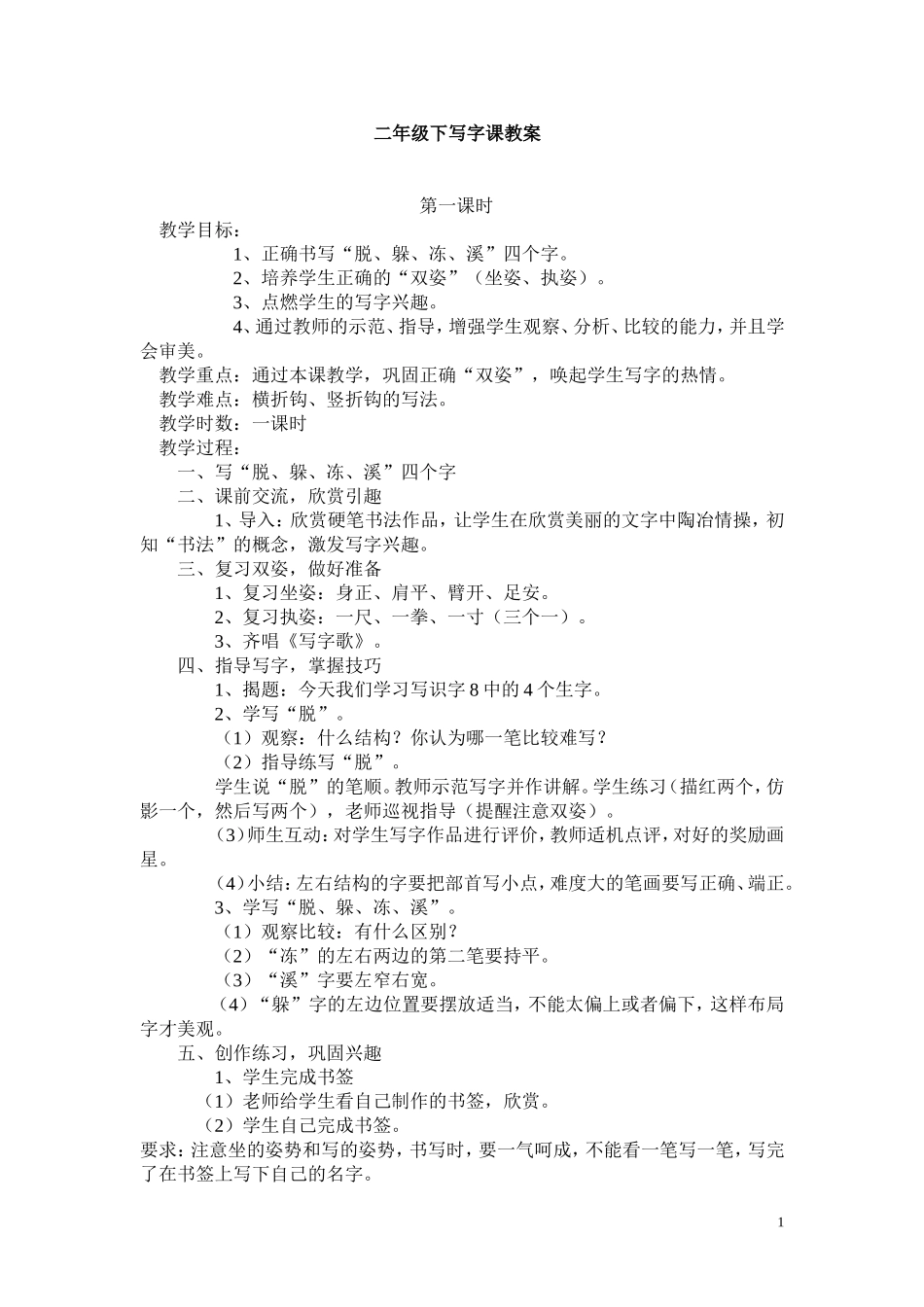 二年级下写字课教案_第1页