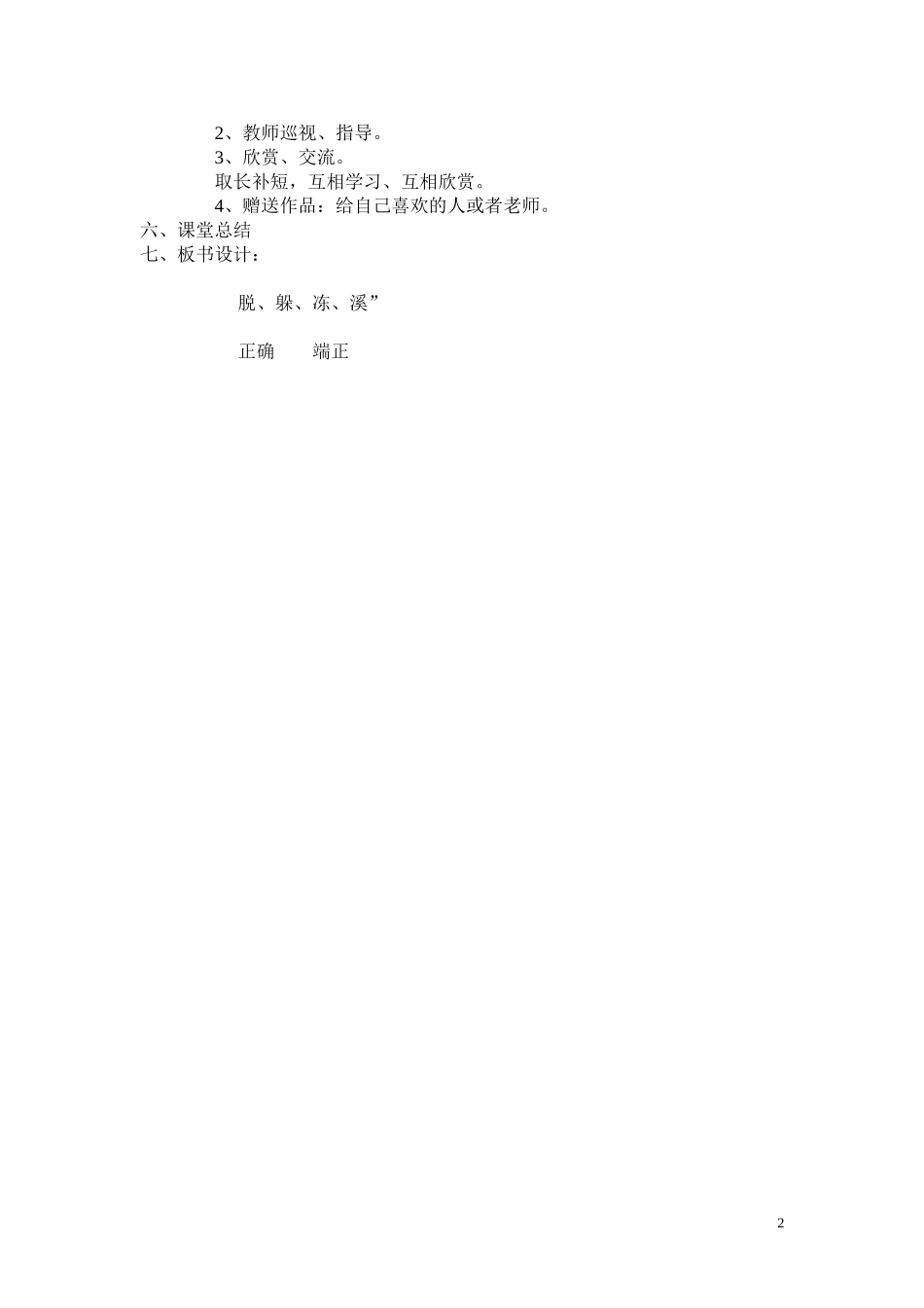 二年级下写字课教案_第2页