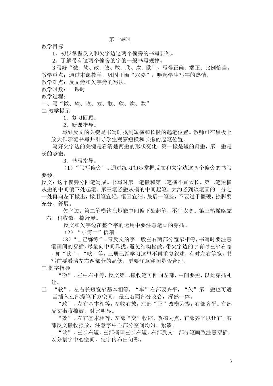 二年级下写字课教案_第3页