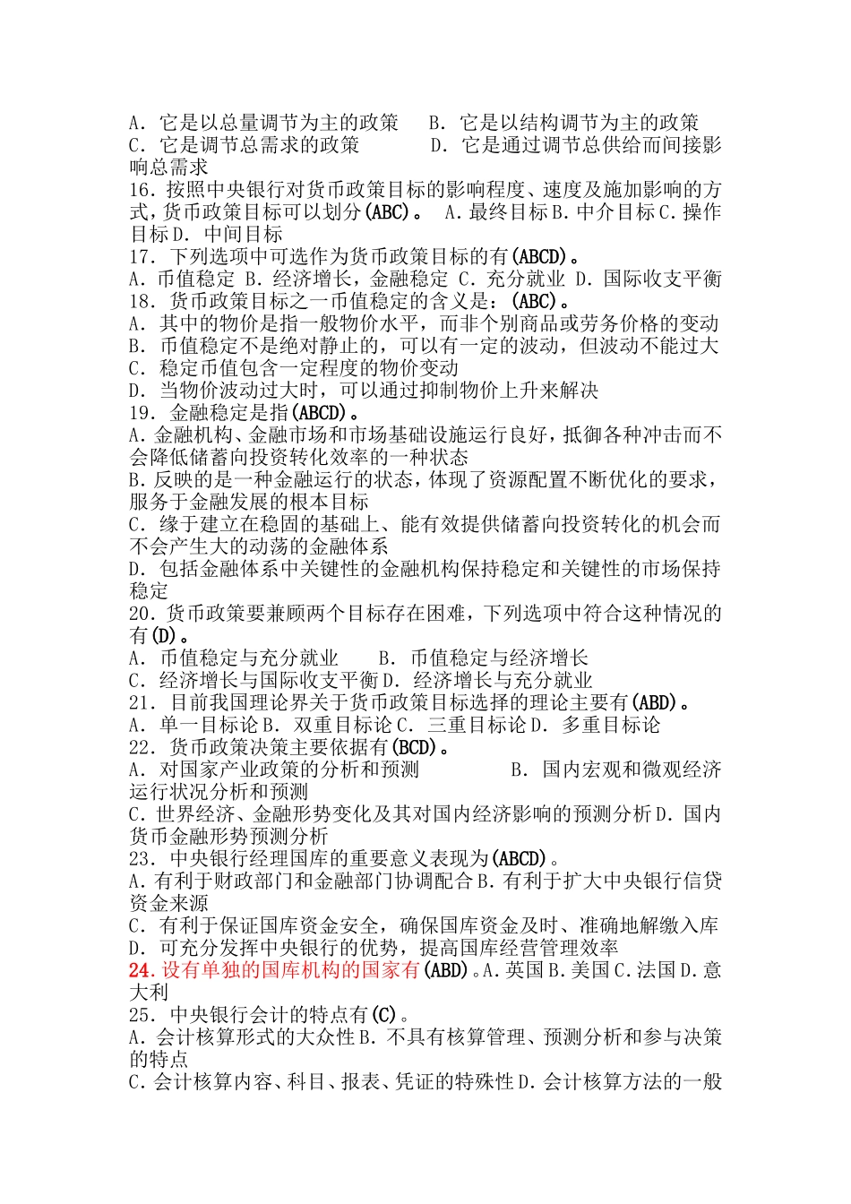 在下列货币政策工具当中能够影响利率水平和结构测试题_第2页