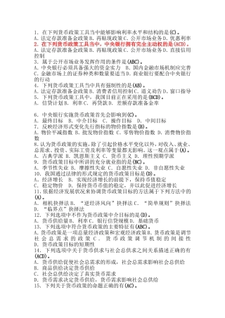 在下列货币政策工具当中能够影响利率水平和结构测试题
