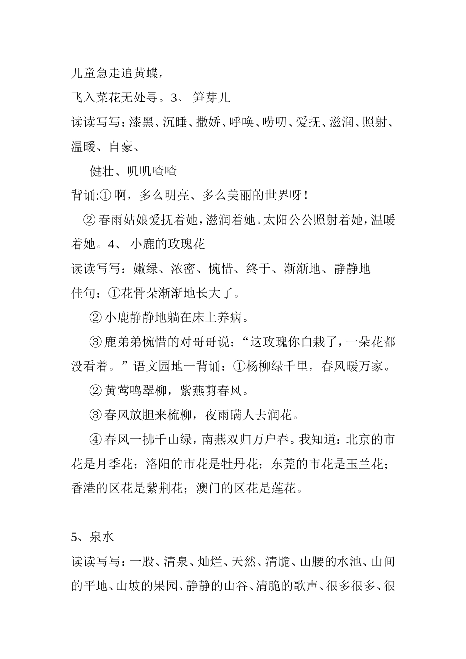 二年级语文（下册）期中复习资料_第2页