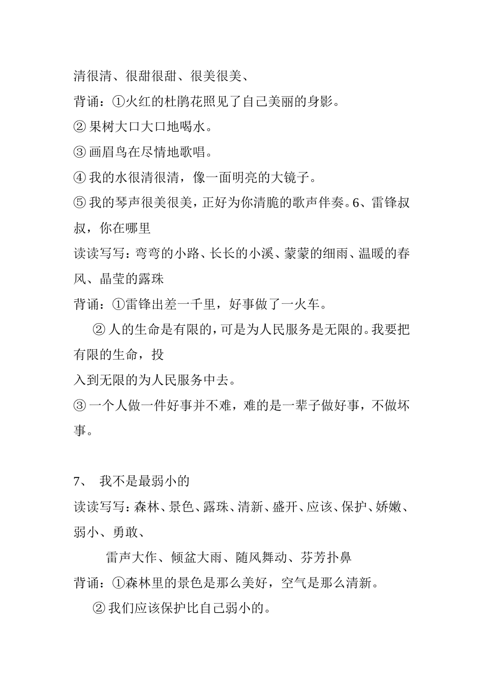 二年级语文（下册）期中复习资料_第3页
