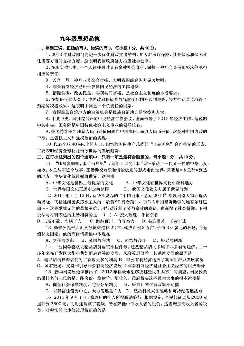 九年级思想品德测试题_第1页