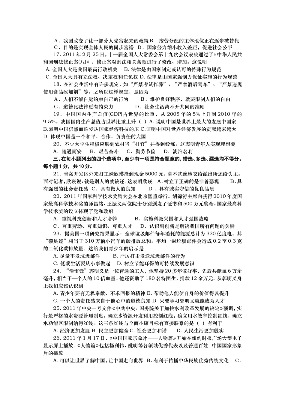 九年级思想品德测试题_第2页