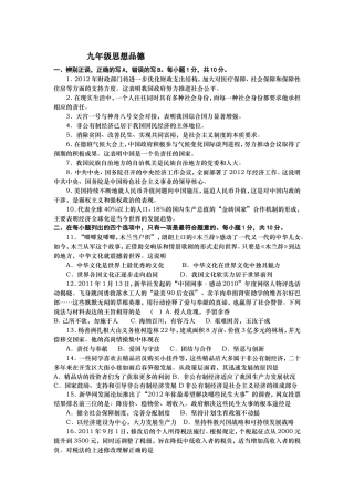 九年级思想品德测试题