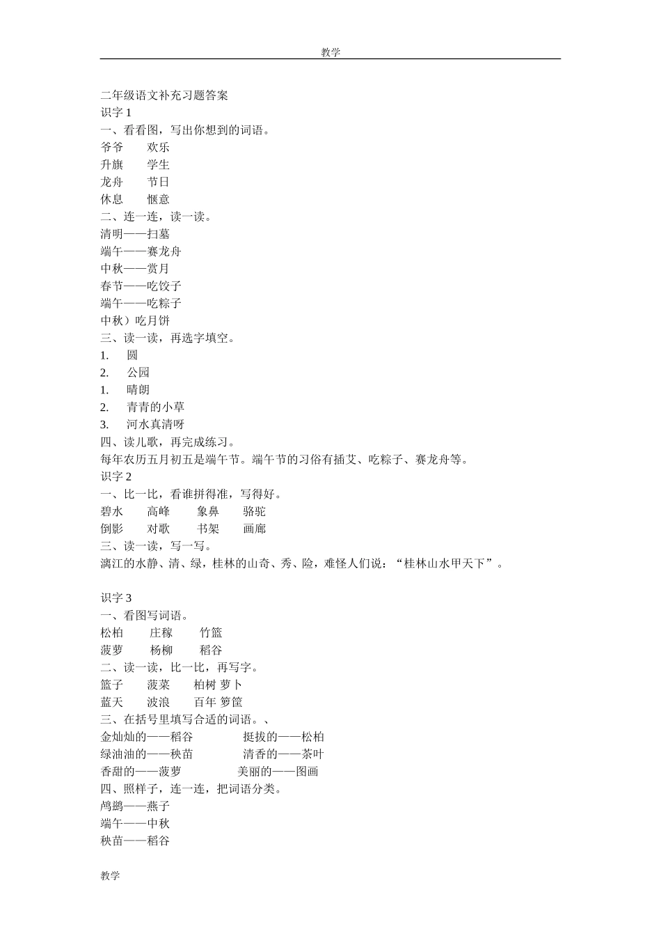 二年级语文补充习题答案_第1页