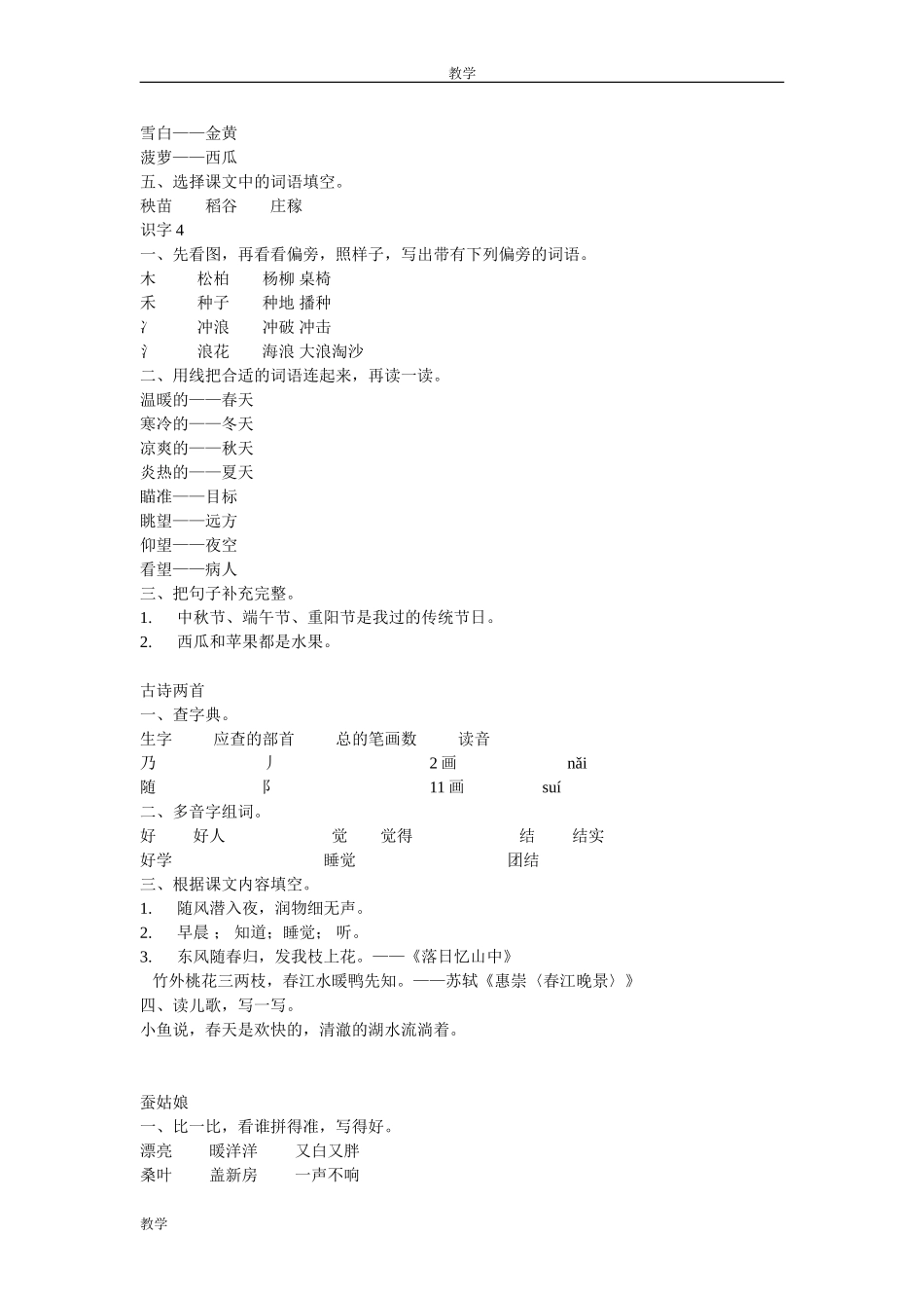二年级语文补充习题答案_第2页