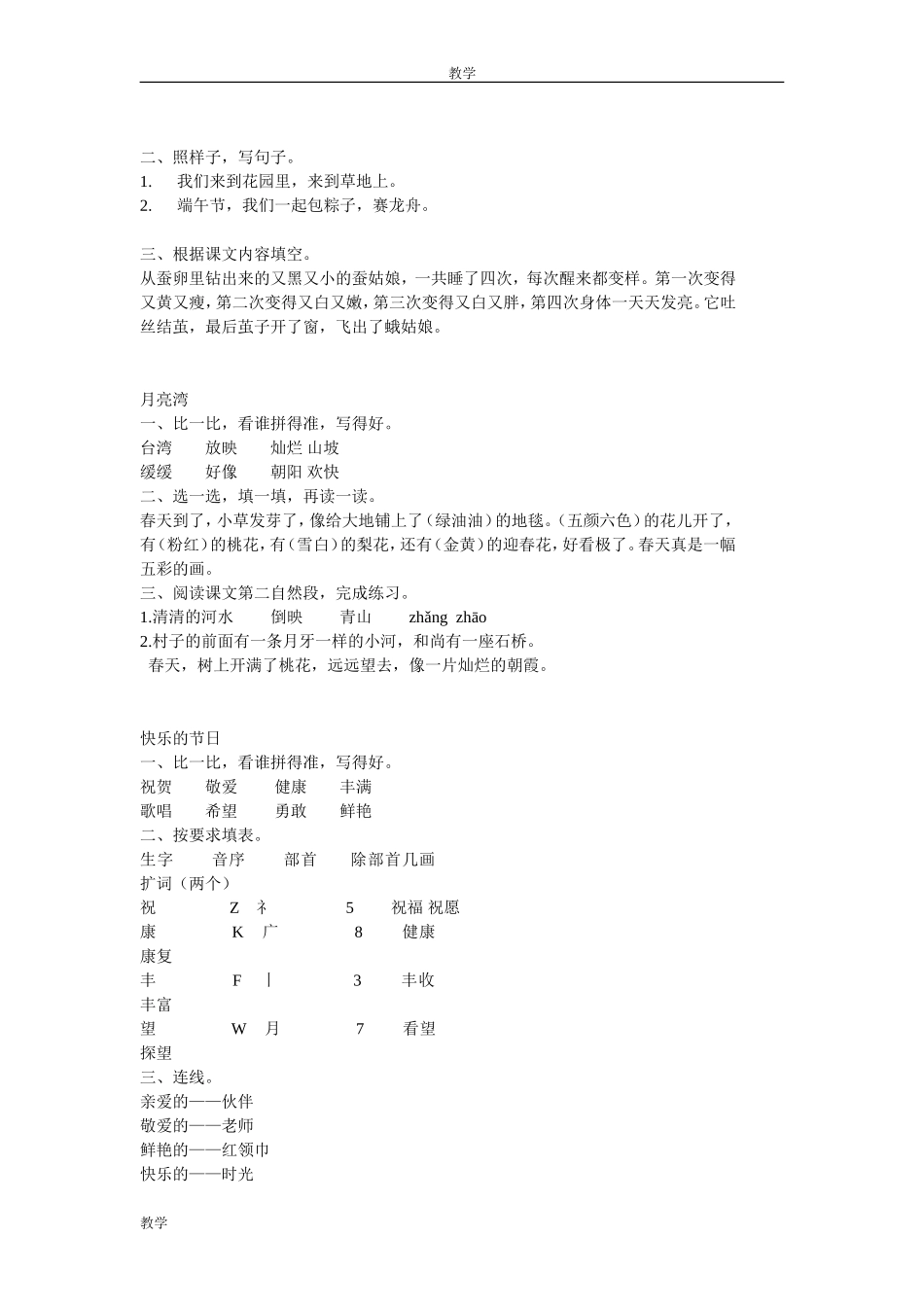 二年级语文补充习题答案_第3页