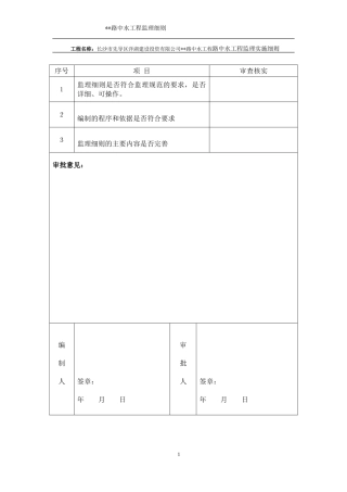 长沙市先导区洋湖建设投资有限公司路中水工程路中水工程监理实施细则