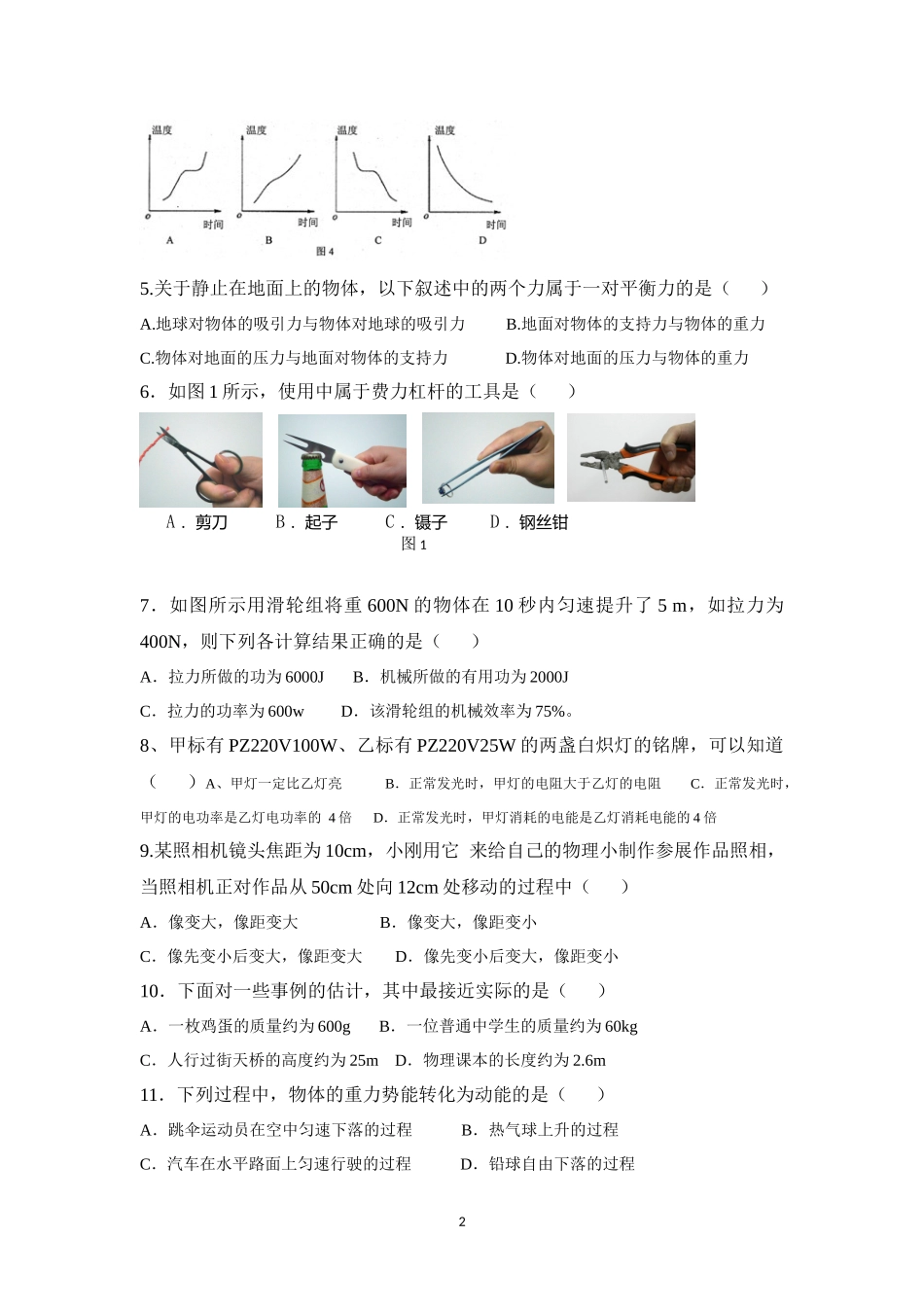 九年级物理中考模拟试题_第2页