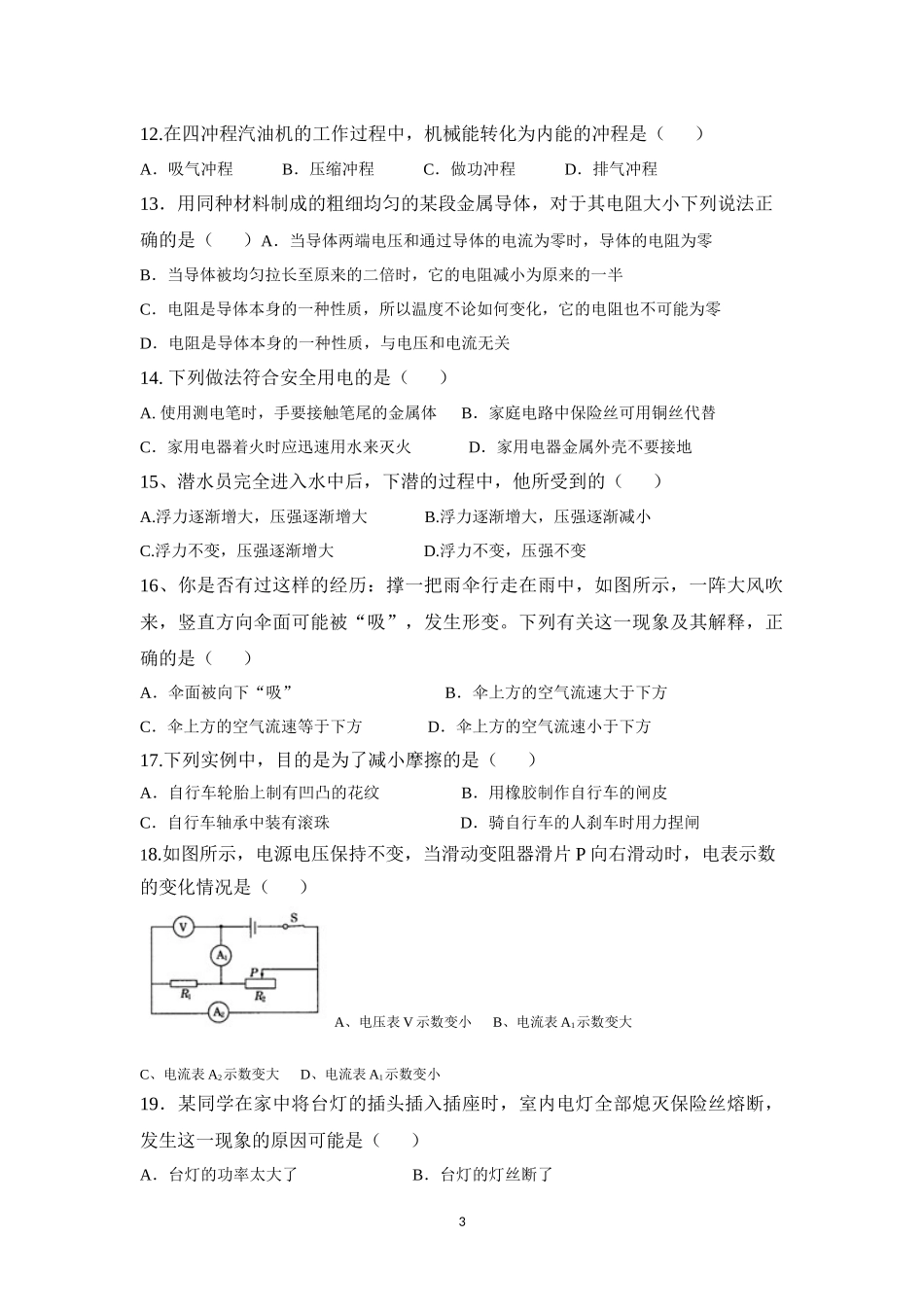 九年级物理中考模拟试题_第3页