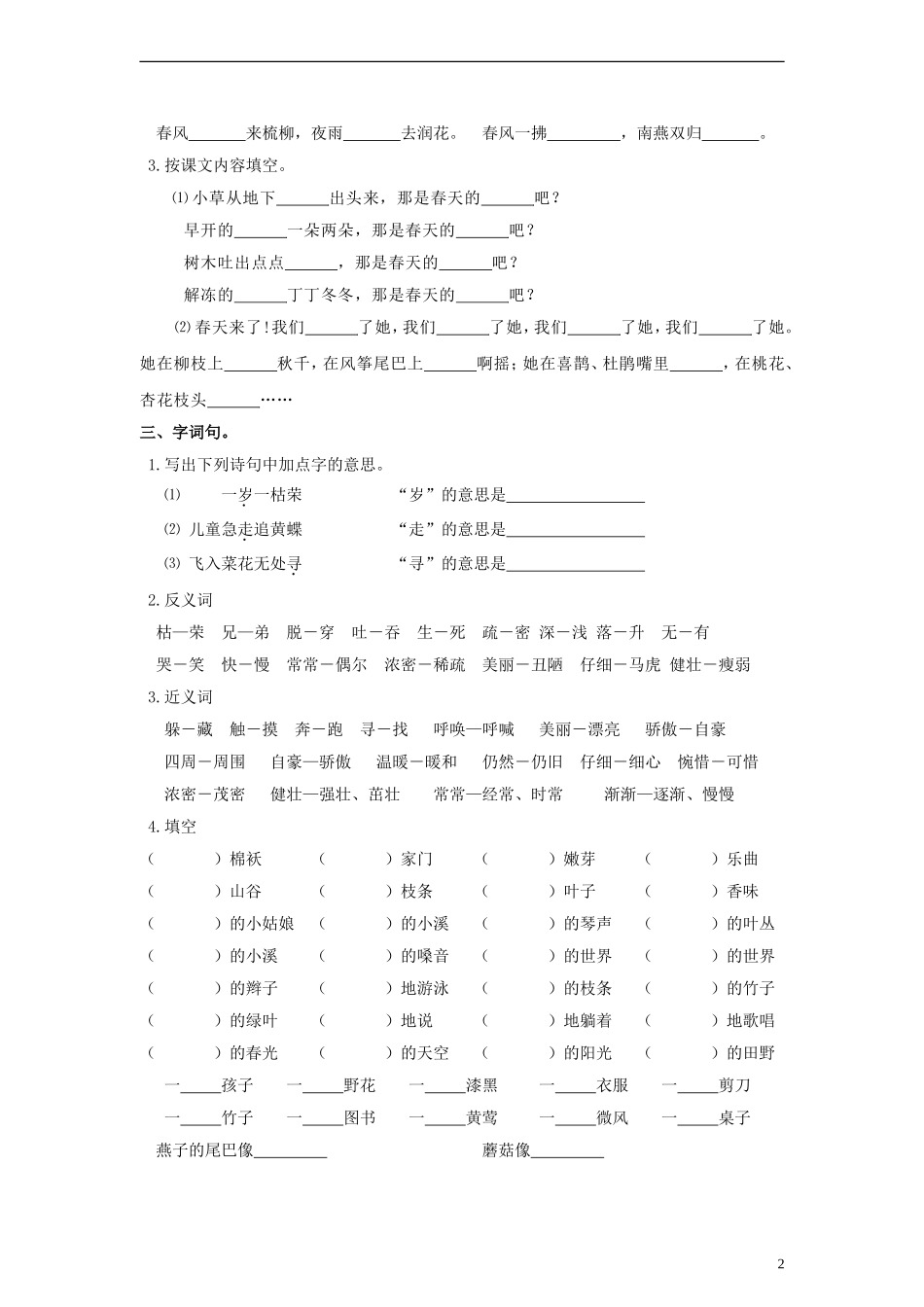 二年级语文下册 第一单元期末基础知识复习题 人教新课标_第2页