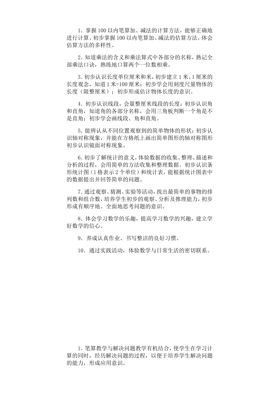 掌握100以内笔算加、减法的计算方法_第1页