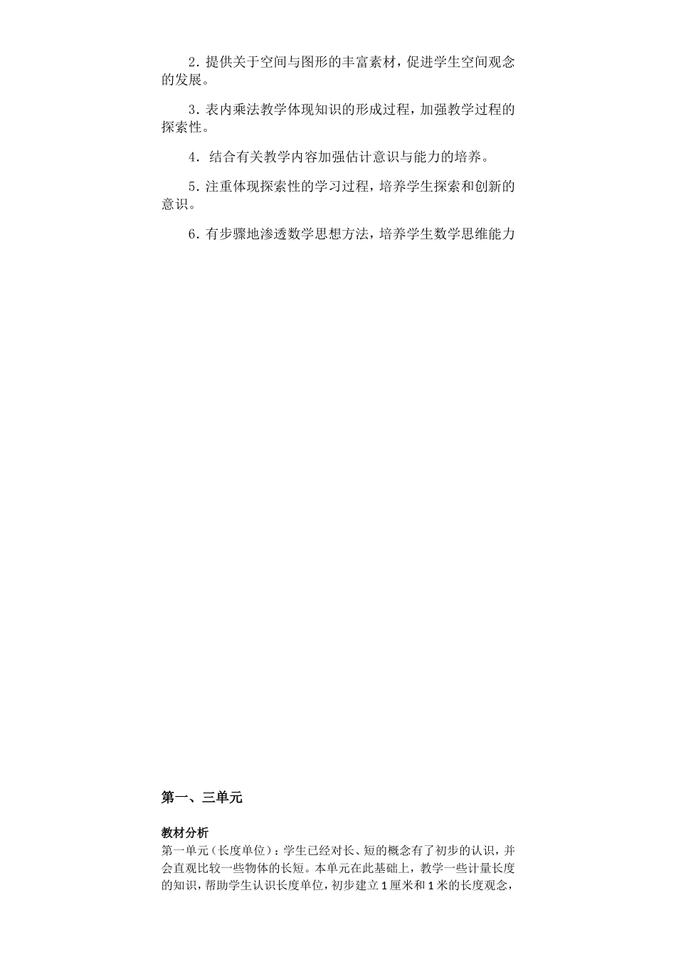 掌握100以内笔算加、减法的计算方法_第2页