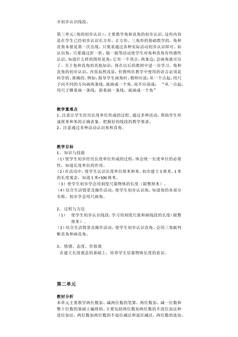 掌握100以内笔算加、减法的计算方法_第3页