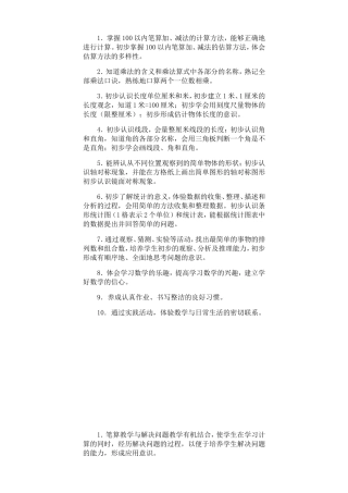 掌握100以内笔算加、减法的计算方法
