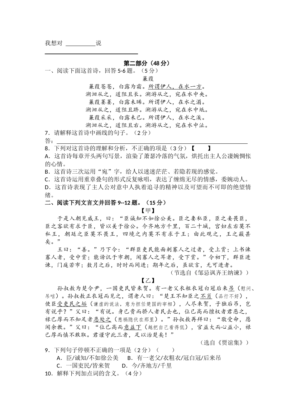 九年级下册第二次月考语文试卷_第2页
