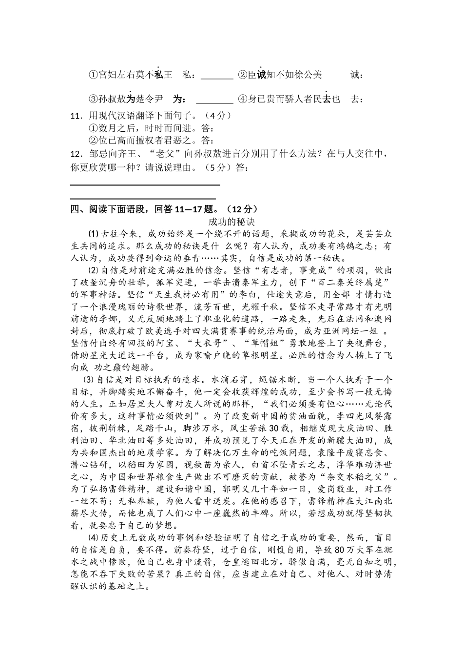 九年级下册第二次月考语文试卷_第3页