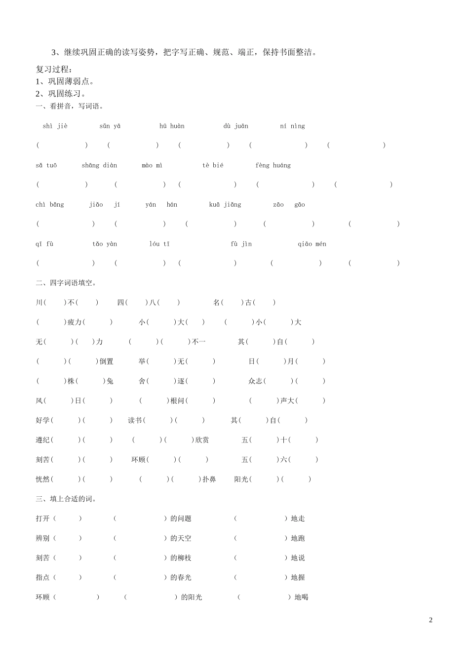 二年级语文下册期末复习教案_第2页