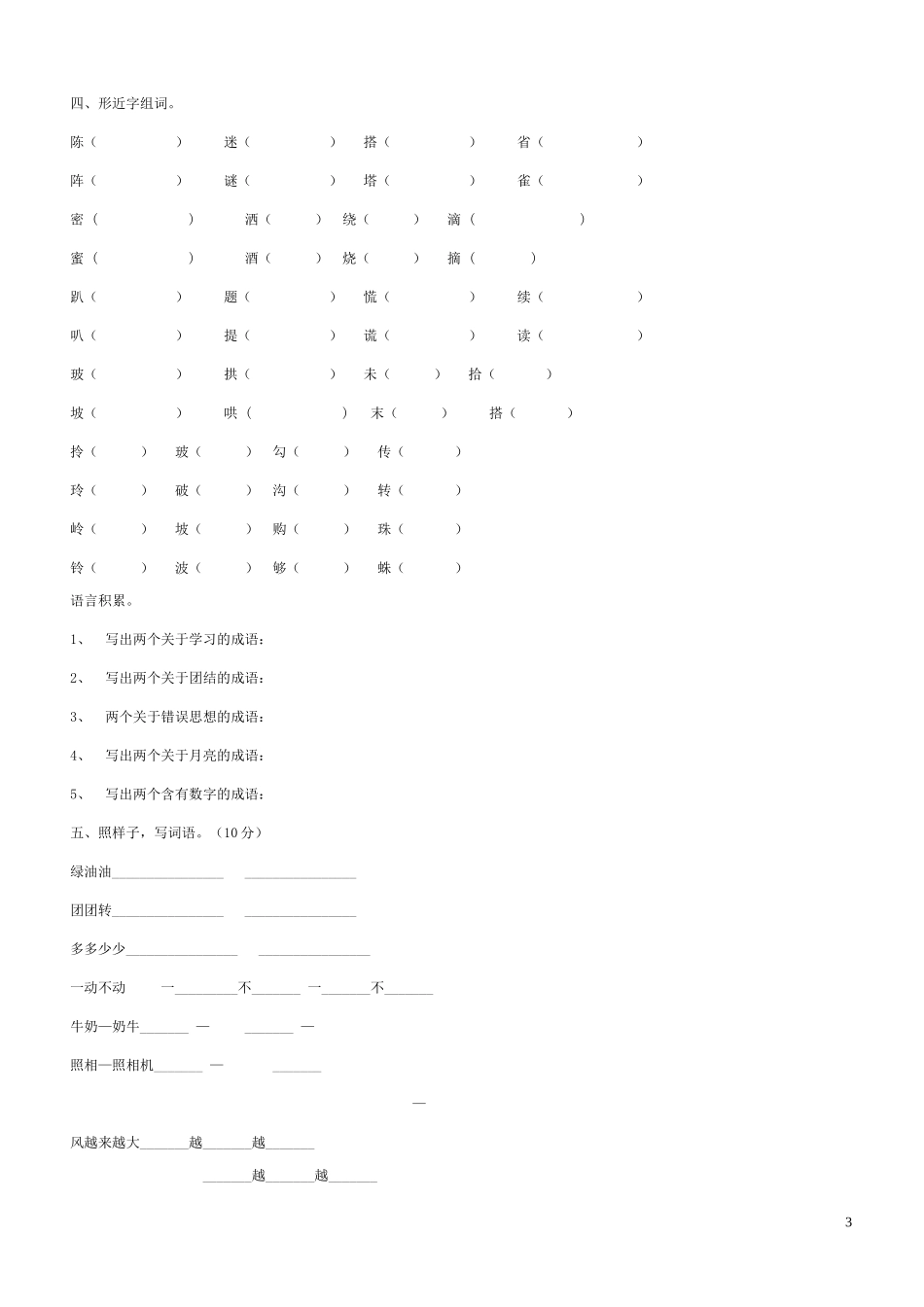 二年级语文下册期末复习教案_第3页