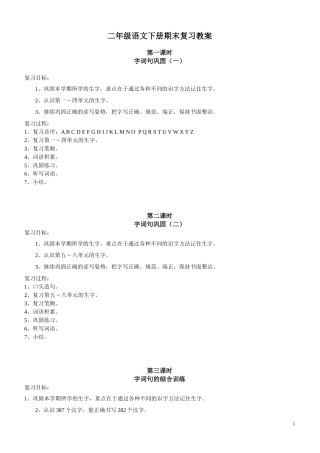 二年级语文下册期末复习教案