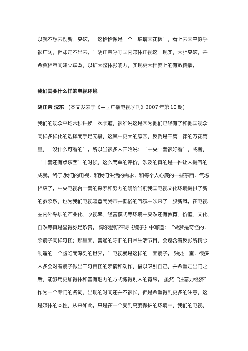 中传MJC考研经验贴之部分导师论文整理_第2页
