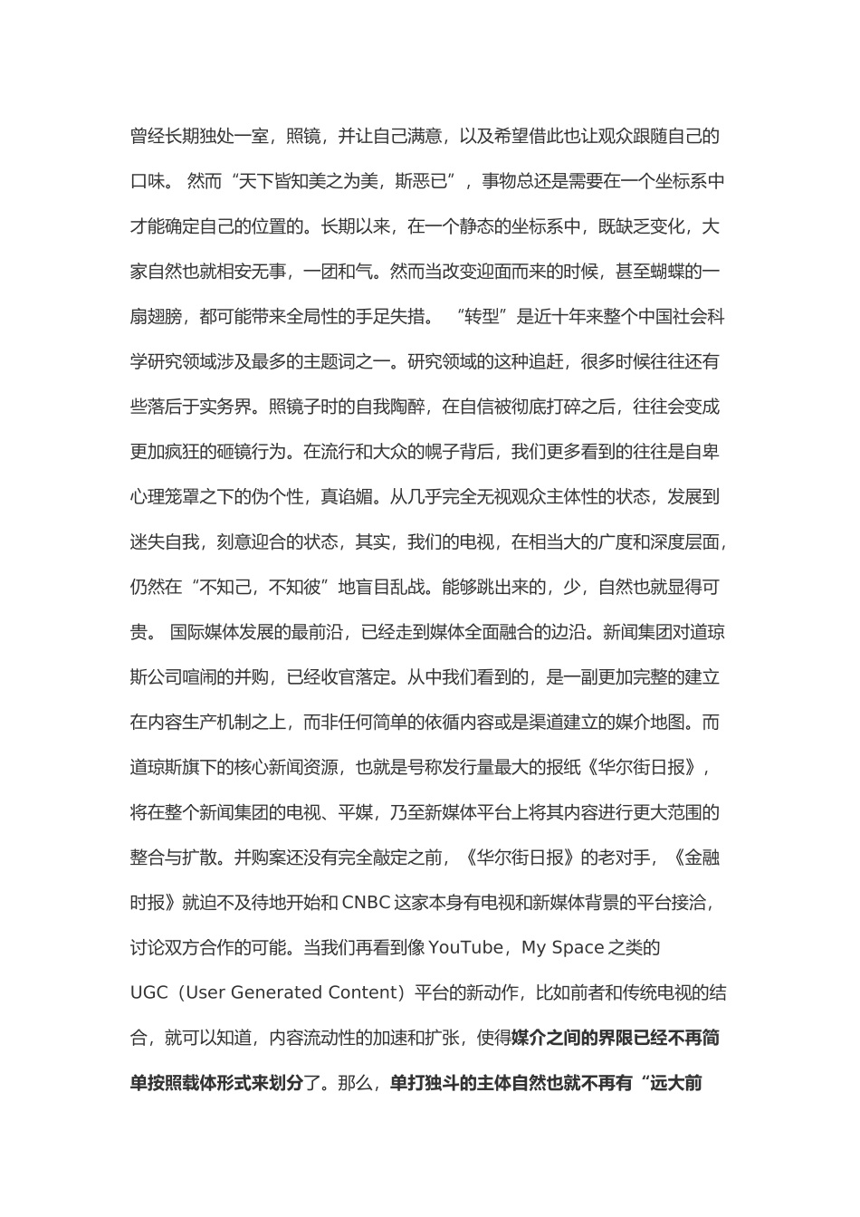 中传MJC考研经验贴之部分导师论文整理_第3页