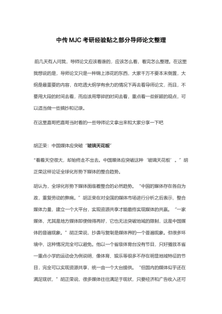 中传MJC考研经验贴之部分导师论文整理