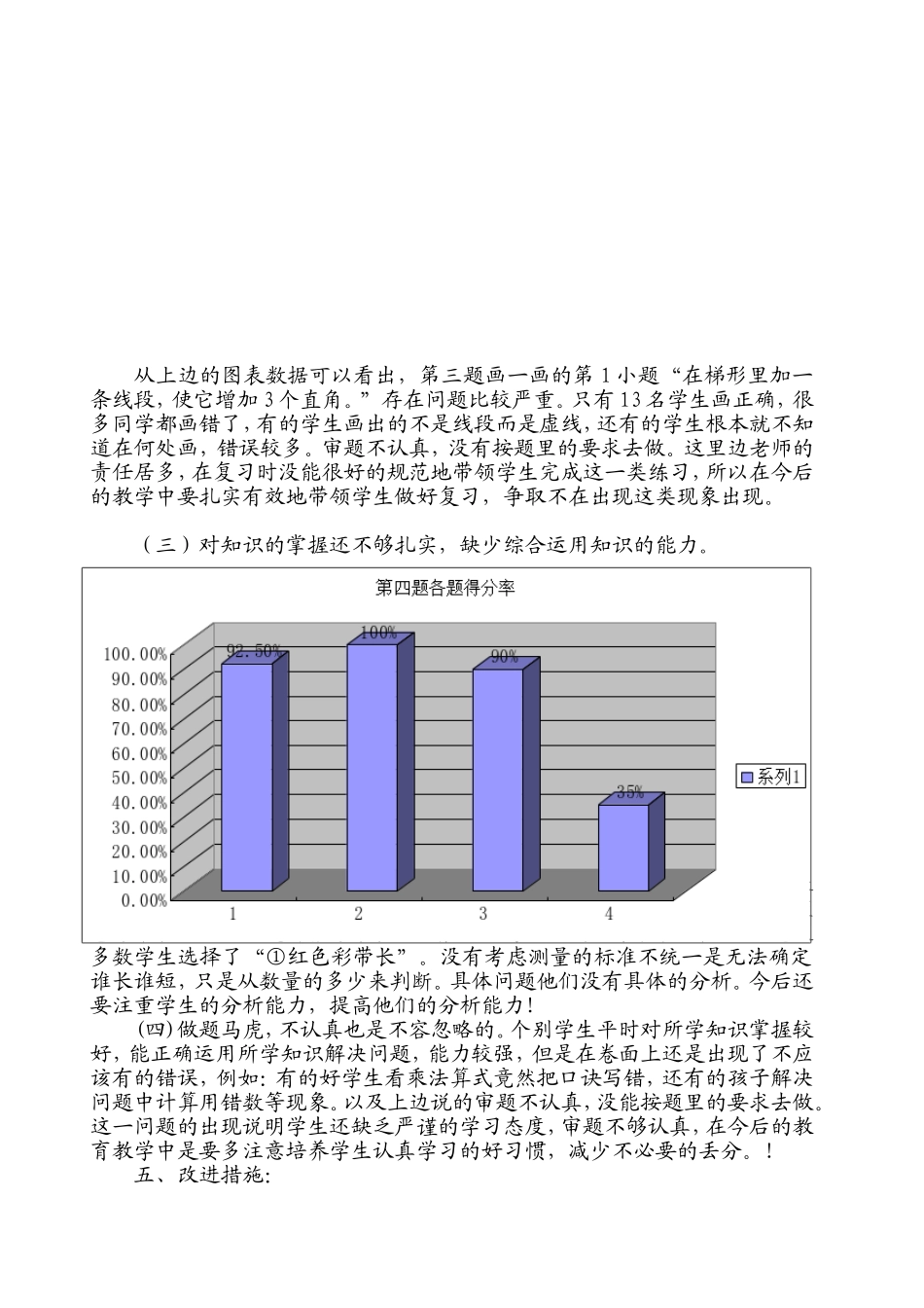 二年数学试卷分析_第3页
