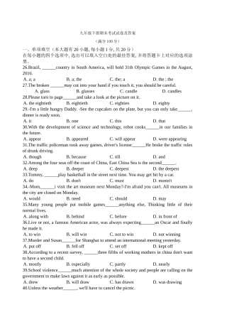 九年级下册期末考试试卷及答案