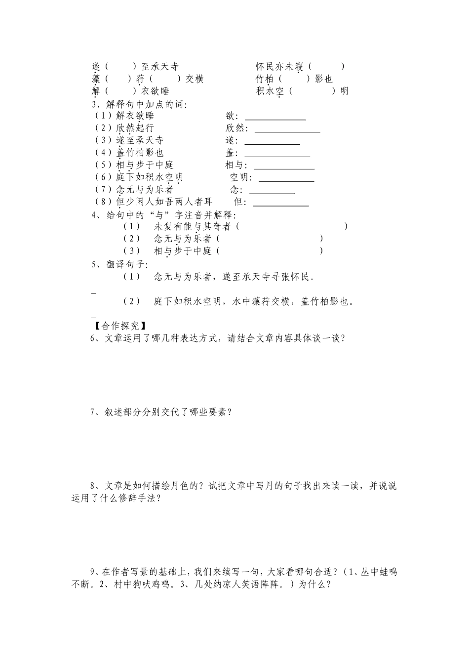 二七   记承天寺夜游  导学案_第2页